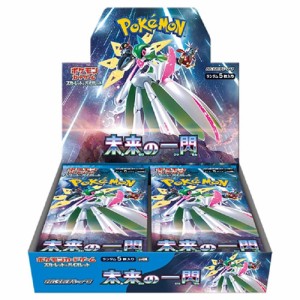 ポケモンカードゲーム スカーレット＆バイオレット 拡張パック 未来の一閃/BOX◆新品Ss【即納】