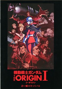 【中古】機動戦士ガンダムTHE ORIGIN I 劇場限定/パンフレット◆A【即納】