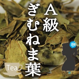 【業務用価格！】A級ギムネマ葉茶1500g OM 二千年以上前から伝わる不思議な葉！【ダイエットティー】【健康茶/お茶】A級ギムネマ葉茶