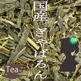 【業務用価格！】ぎゃばろん茶1500ｇ　緑茶の良いところそのままプラス！OM【健康】【健康茶/お茶】ぎゃばろん茶1.5キロ