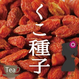 業務用 くこ種子茶3000g 世界が注目のスーパーフードゴジベリー 送料無料 OM くこの実 クコの実 くこのみ ゴジベリー くこ種子茶3キロ