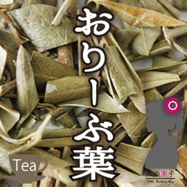 業務用価格！ オリーブ茶1500g コクのある香りでツヤツヤに！ OM 美容茶 健康茶/お茶 オリーブ茶リーフタイプ1.5キロ