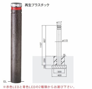 【個人宅配送不可】帝金 ソーラーLEDバリカー 再生プラスティック 脱着式カギ付き ソーラーLEDバリカー点灯