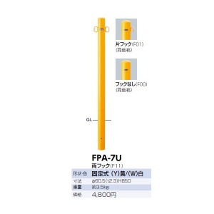 サンポール ピラー スチール製 FPA-7U 