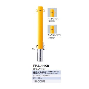 サンポール ピラー スチール製 FPA-11SK 