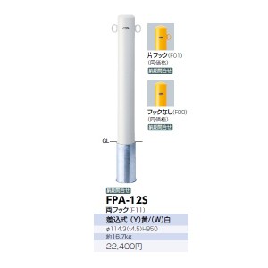 サンポール ピラー スチール製 FPA-12S 