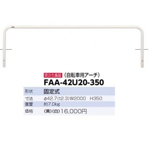 サンポール　FAA-48U20