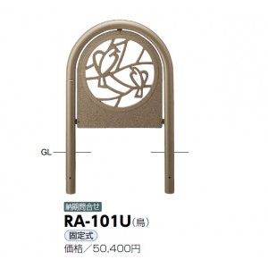 サンポール レリーフ付アーチ RA-411U 