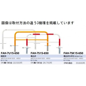 サンポール アーチ スチール製（H650） FAH-7U15-650 