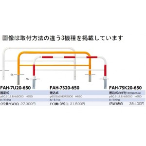 サンポール アーチ スチール製（H650） FAH-7S20-650 