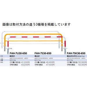 サンポール アーチ スチール製（H650） FAH-7U30-650 