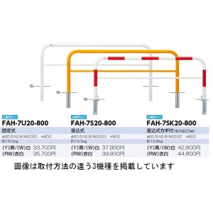 サンポール アーチ スチール製（H800） FAH-7S20-800 