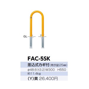 サンポール アーチ スチール製 FAC-48SK 黄色