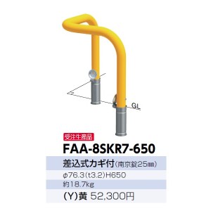 サンポール アーチ スチール製 FAA-8SKR7-650 黄色