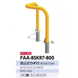 サンポール アーチ スチール製 FAA-8SKR7-800 黄色