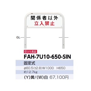 サンポール アーチ サインセット FAH-7U10-650-SIN 