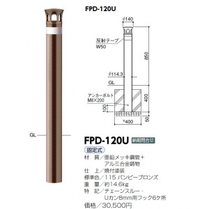 サンポール ボラード スチール製 FPD-120U バンピー