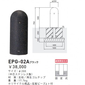 【個人宅配送不可】帝金 EPG-02A 固定式 再帰反射バリカー ブラック