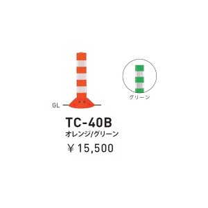 【個人宅配送不可】帝金 TC-40B 接着剤・アンカｰ別途 Tコーン ベース式 H400 