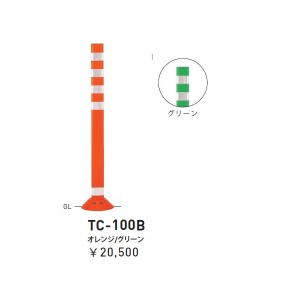 【個人宅配送不可】帝金 TC-100B 接着剤・アンカｰ別途 Tコーン ベース式 H1000 