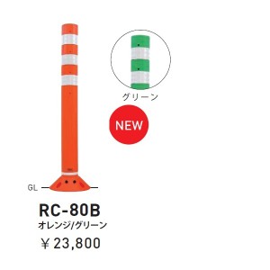 【個人宅配送不可】帝金 RC-80B 接着剤・アンカー別途 ラウンドコーン 接着固定タイプ H800 