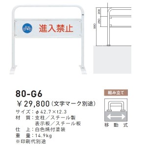 【個人宅配送不可】帝金 80-G6 移動式 白色