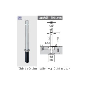 三協アルミ ビポールBP T-76UDXN φ76mm 上下式 チェーン通過タイプ用交換ポール（旧型商品） 