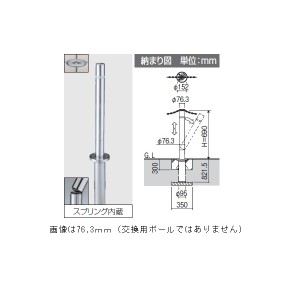 三協アルミ ビポール BTSB-114UDN φ114mm 上下式 チェーン通過 スプリング内蔵タイプ 