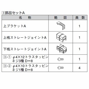 リクシル アルメッシュフェンス1型 部品セットA T-10用 （1セット） 『アルミフェンス 柵』 