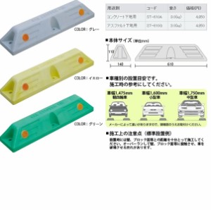 ミスギ カーストッパー610 ST-610G アスファルト下地用 イエロー