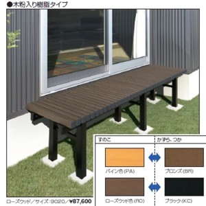 三協アルミ 濡縁 木粉入り樹脂タイプ 1800ｍｍ×奥行901ｍｍから1100ｍｍの間でカット 『濡れ縁』 ロ