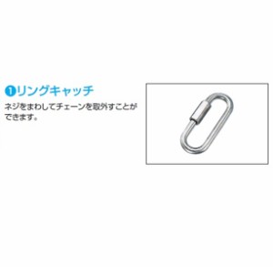 YKKAP ルシアスチェーンポール用 リングキャッチ チェーン連結部品 