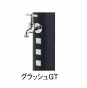 東洋工業 ウォータービュー キャストポール L グラッシュGT ＊商品正面の蛇口はついていません。 『(TOY