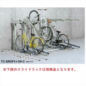 ダイケン 省奥行2段式不着式自転車ラック TC-SRGF2 L 
