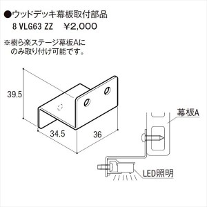 リクシル 12V 美彩 シンプルラインライト オプション ウッドデッキ幕板取付部品 8 VLG63 ZZ 『ロ