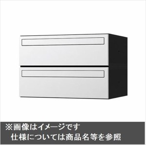 ナスタ　集合住宅用ポスト　前入後出タイプ　静音大型ダイヤル錠　戸数2　樹脂タイプ　KS-MB4101P-2L　