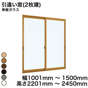 内窓 diy キットYKKAP プラマードU 引違い窓(2枚建) 単板ガラス 透明ガラス 3mm / 型ガラス