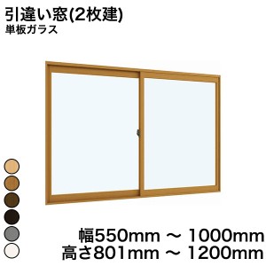 内窓 diy キットYKKAP プラマードU 引違い窓(2枚建) 単板ガラス 透明ガラス 5mm 幅 550m