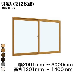 内窓 diy キットYKKAP プラマードU 引違い窓(2枚建) 単板ガラス 透明ガラス 6mm 幅 2001