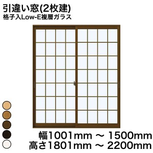 内窓 diy キット YKKAP プラマードU 引違い窓(2枚建) 格子入Low-E複層ガラス 透明ガラス 3