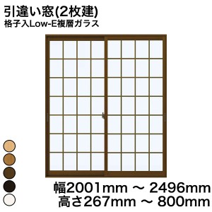 内窓 diy キット YKKAP プラマードU 引違い窓(2枚建) 格子入Low-E複層ガラス 透明ガラス 3