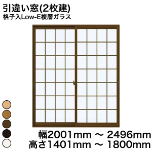 内窓 diy キット YKKAP プラマードU 引違い窓(2枚建) 格子入Low-E複層ガラス 透明ガラス 3