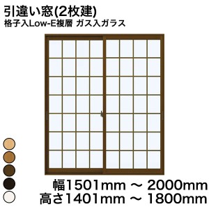 内窓 diy キット YKKAP プラマードU 引違い窓(2枚建) 格子入Low-E複層 ガス入ガラス 透明ガ