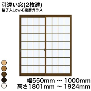 内窓 diy キット YKKAP プラマードU 引違い窓(2枚建) 格子入Low-E複層ガラス すり板ガラス 