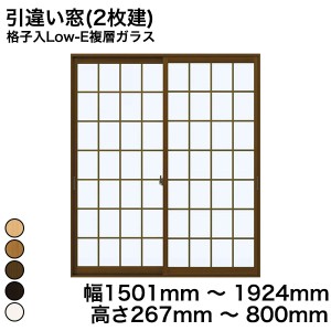 内窓 diy キット YKKAP プラマードU 引違い窓(2枚建) 格子入Low-E複層ガラス すり板ガラス 