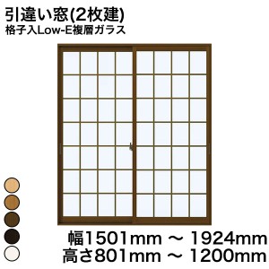 内窓 diy キット YKKAP プラマードU 引違い窓(2枚建) 格子入Low-E複層ガラス すり板ガラス 