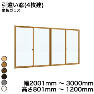 内窓 diy キットYKKAP プラマードU 引違い窓(4枚建) 単板ガラス 透明ガラス 3mm / 型ガラス