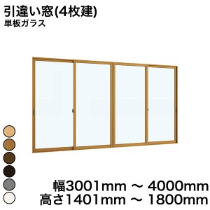内窓 YKKAP プラマードU 引違い窓(4枚建) 単板ガラス 透明ガラス 3mm / 型ガラス 4mm 突合