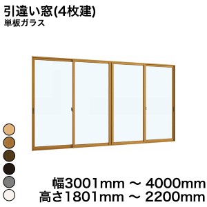 内窓 YKKAP プラマードU 引違い窓(4枚建) 単板ガラス 透明ガラス 3mm / 型ガラス 4mm 突合