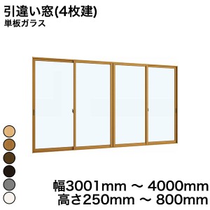 内窓 diy キットYKKAP プラマードU 引違い窓(4枚建) 単板ガラス 透明ガラス 6mm 幅 3001